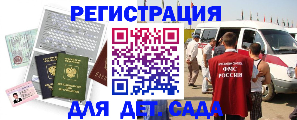 временная регистрация для школы в Шарье