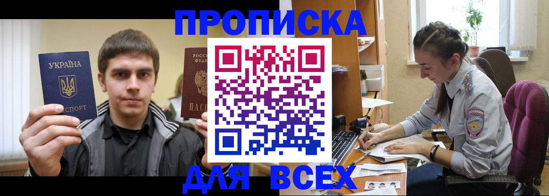 прописка гарантия в Шарье