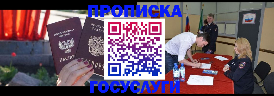 прописка штамп в Шарье