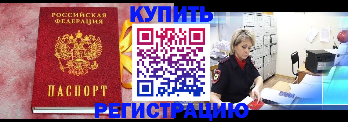 прописка для работы в Шарье