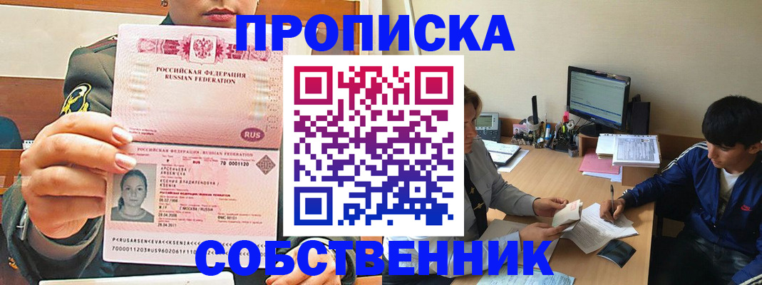 временная регистрация в Шарье